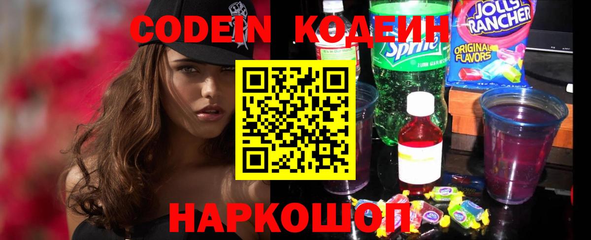 Кодеиновый сироп Lean напиток Lean (лин) Киреевск