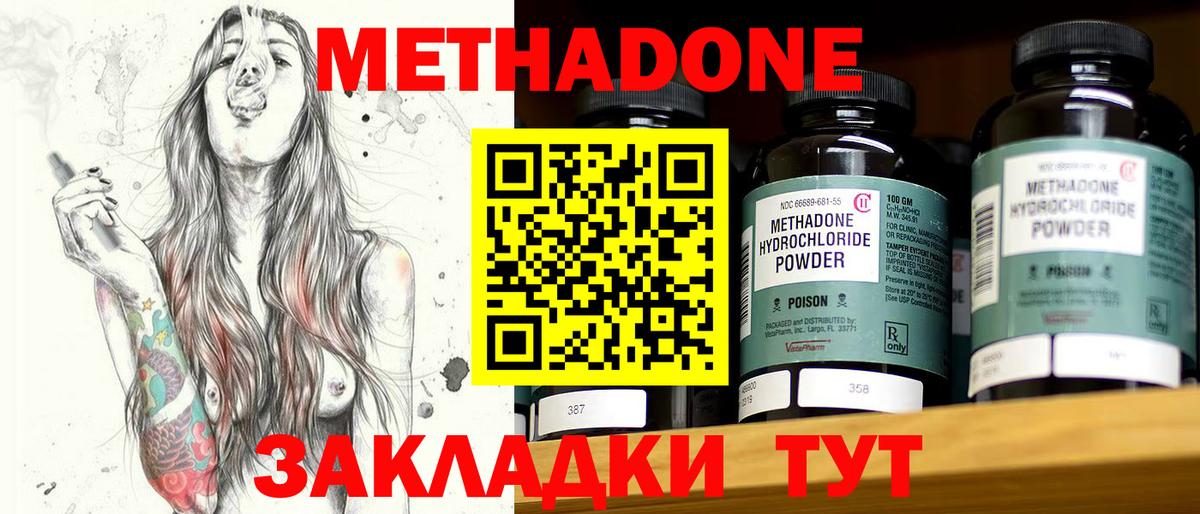 Метадон кристалл  МЕТАДОН methadone  Киреевск  Вход с VPN 